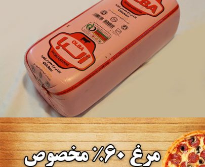 کالباس مرغ 60 درصد
