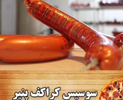 کراکف پنیر توتار
