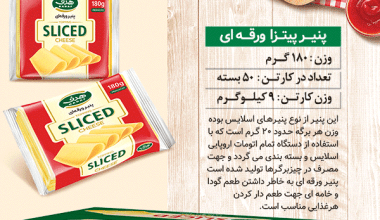 پنیر تست ورقه ای هدف