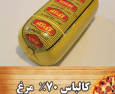 توزیع فرآورده ه های گوشی پخش سوسیس و کالباس