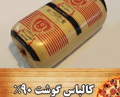 کالباس آرکا