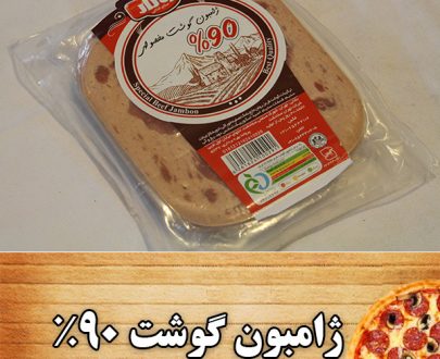 ژامبون گوشت 90 درصد وکیوم توتار